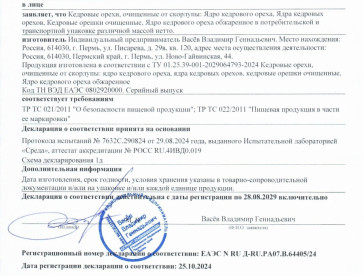 Очищенные орехи