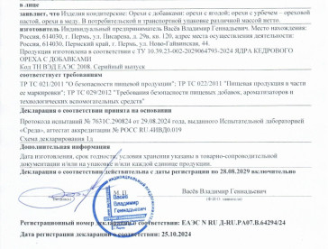 Орехи с добавками