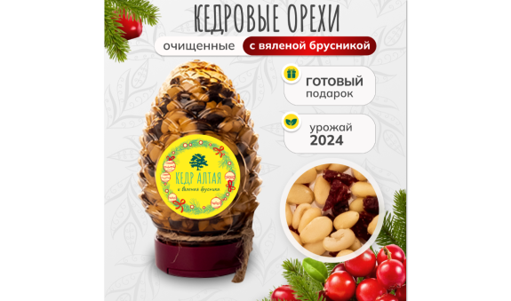 Кедровые орехи и вяленая брусника, 70 гр.