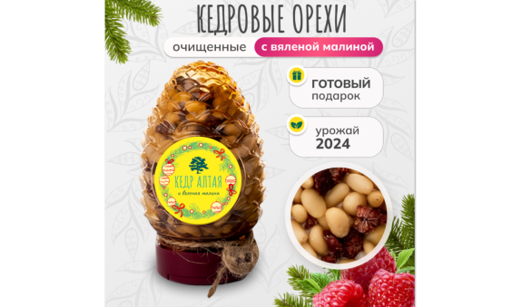Кедровые орехи и вяленая малина, 70 гр.